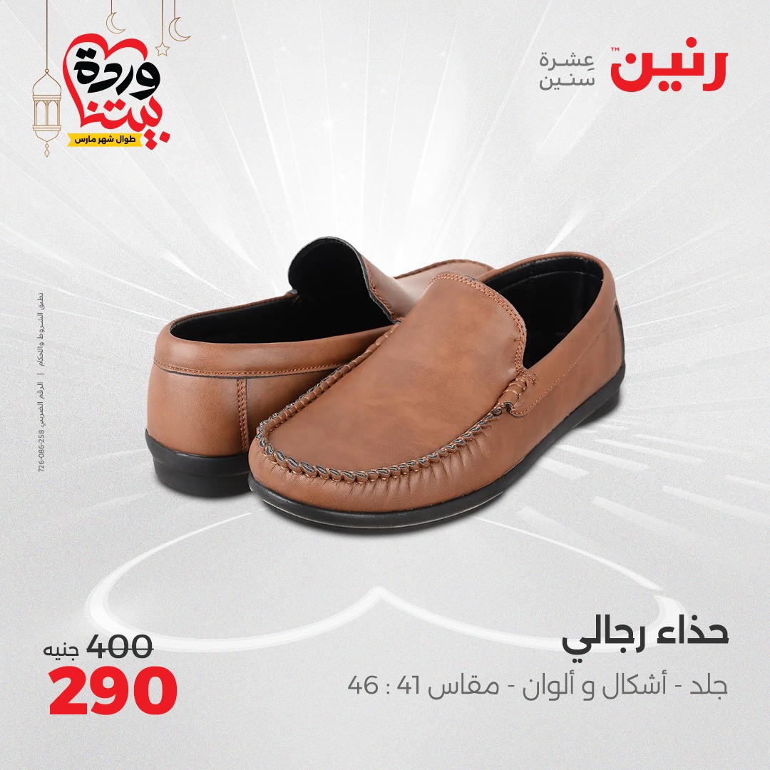 raneen offers from 27mar to 29mar 2025 عروض رنين من 27 مارس حتى 29 مارس 2025 صفحة رقم 62